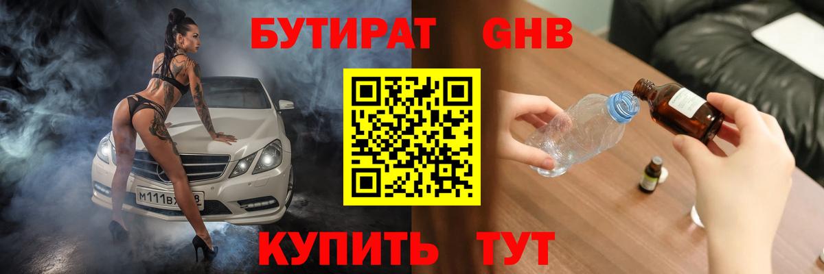 Бутират  Вход с VPN  Саранск  БУТИРАТ BDO 