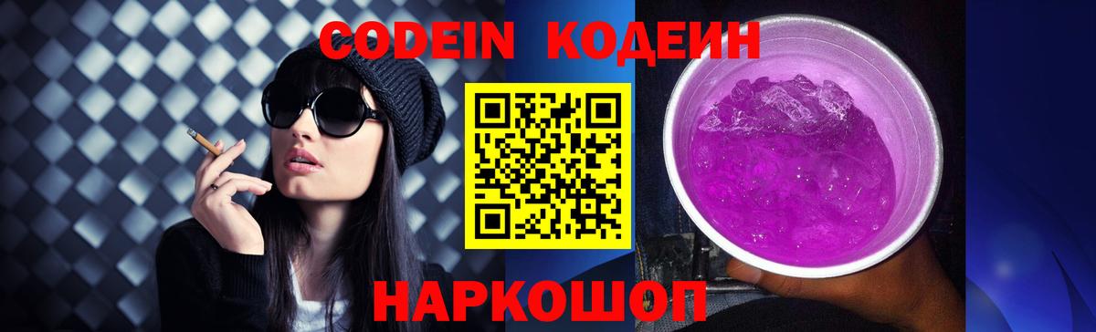 где купить наркотик  Вход с VPN  Саранск  Кодеиновый сироп Lean Purple Drank 
