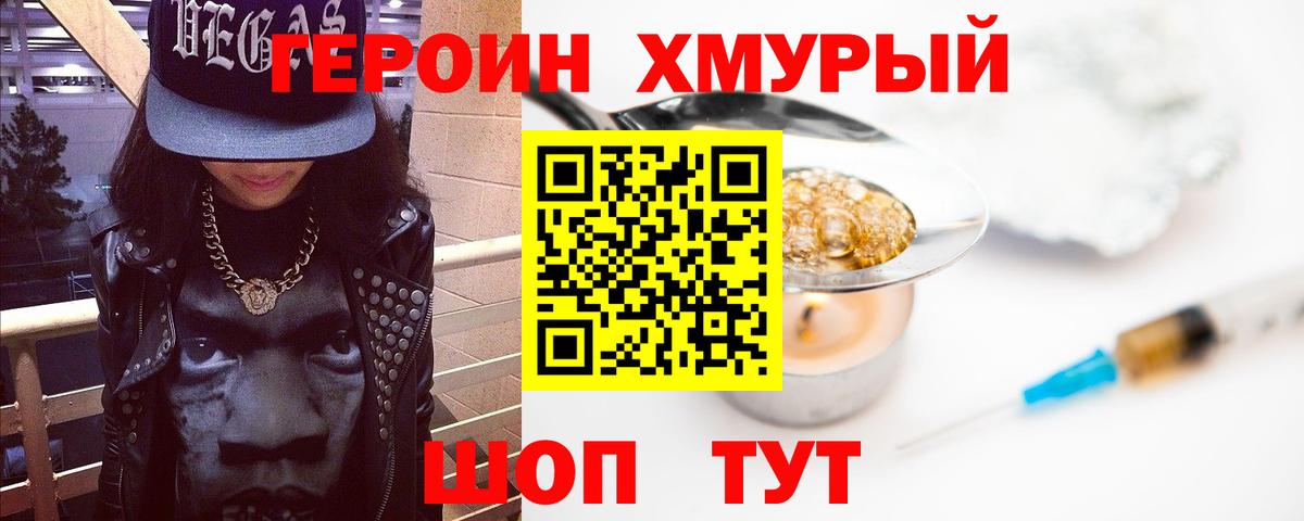 Героин белый Саранск